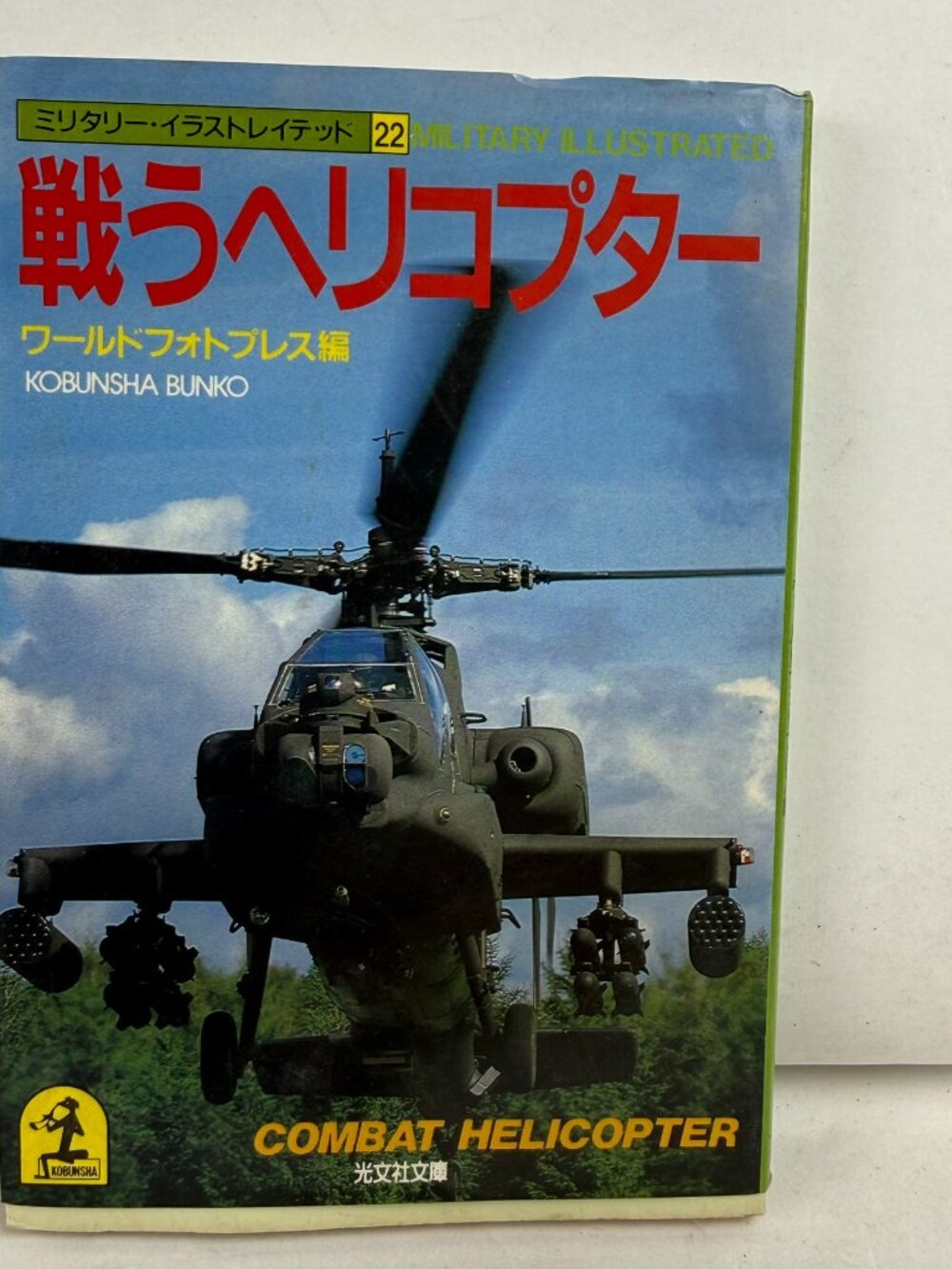 Combat Helicopter Vol 22 Military Illustrated Kobunsha Bunko Japanese Book AH-64